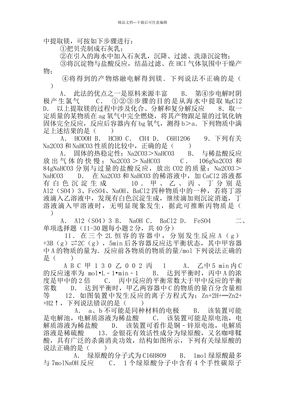 2024年最新高三上学期化学测试卷_第2页