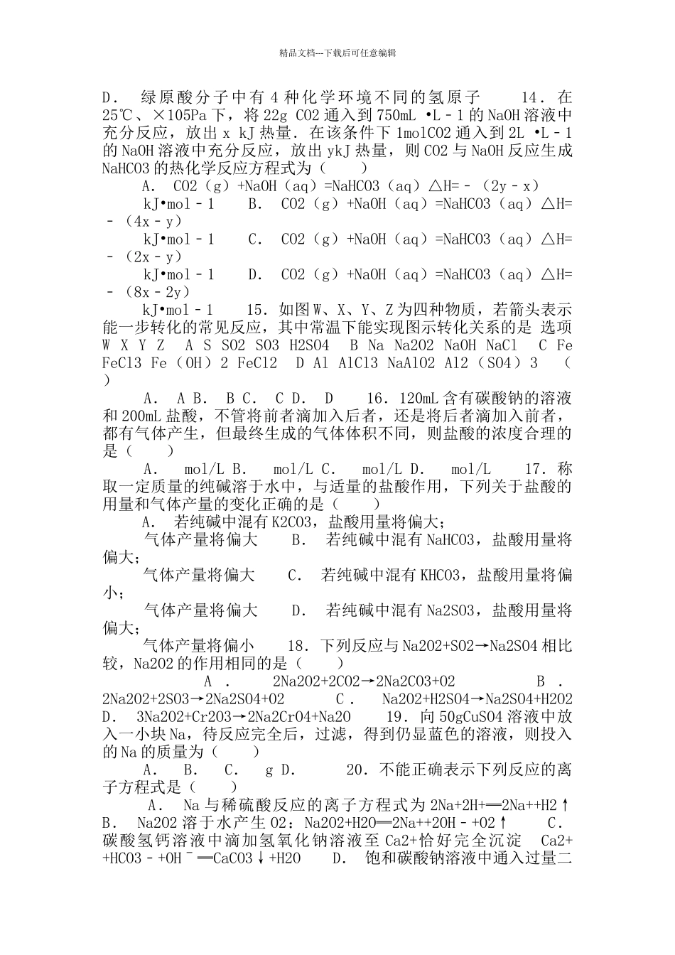 2024年最新高三上学期化学测试卷_第3页