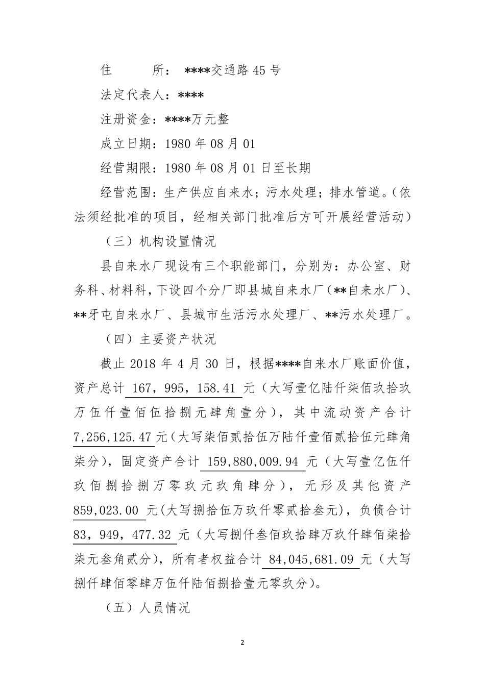 全民所有制企业改制方案_第3页