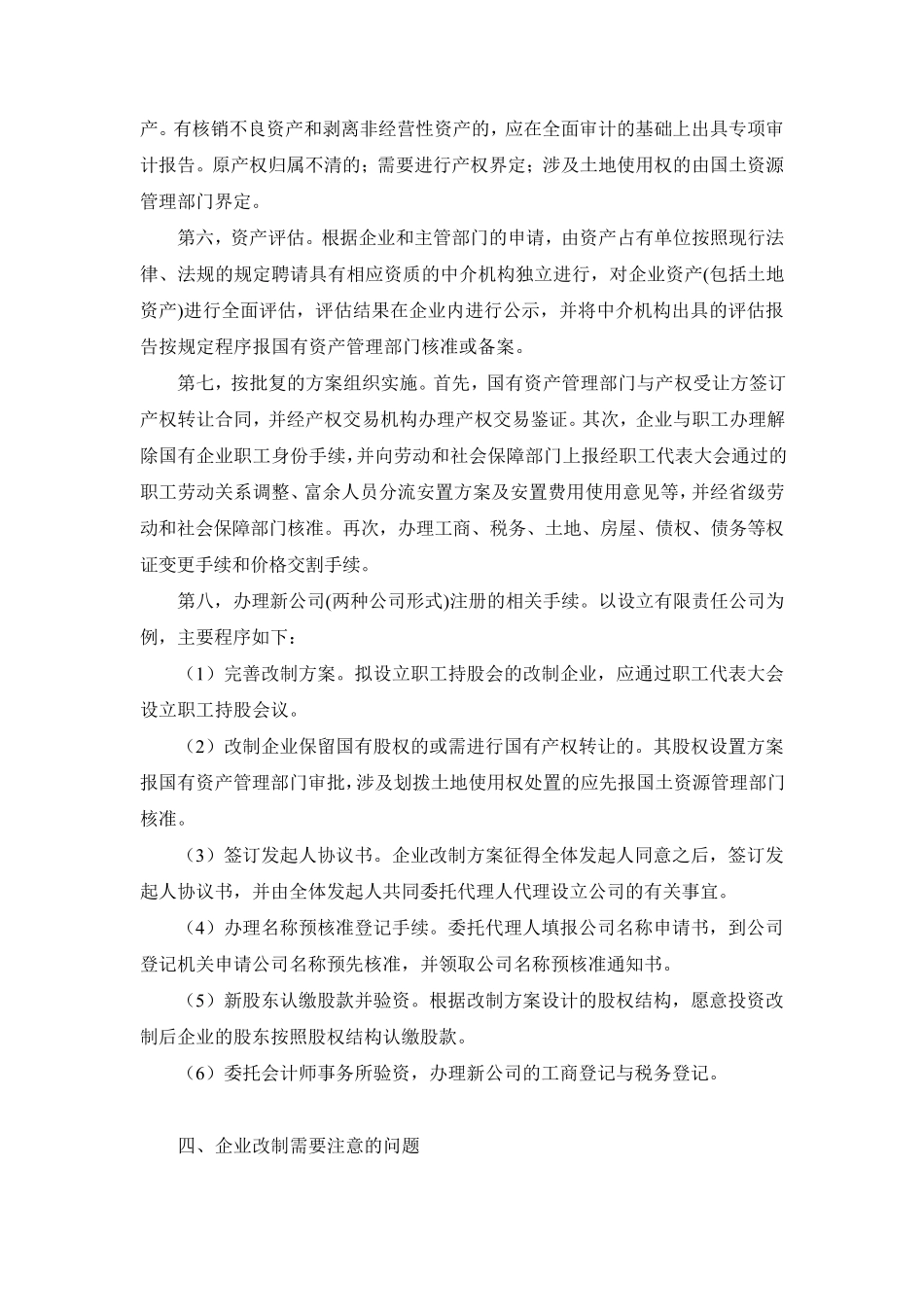 全民所有制企业改制相关事宜之备忘录_第3页