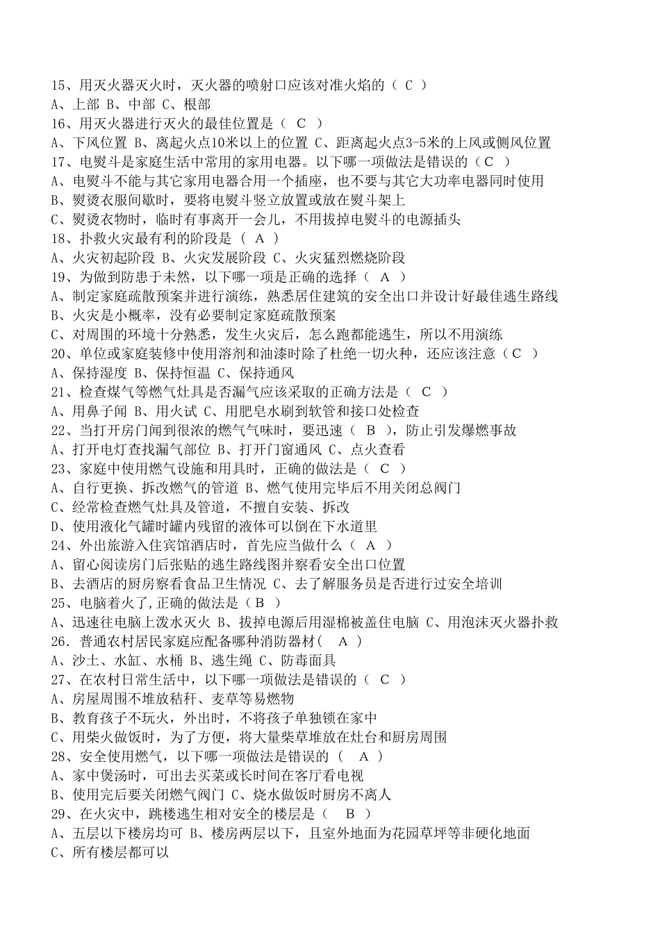 全民消防安全知识网络大赛100题及答案_第2页