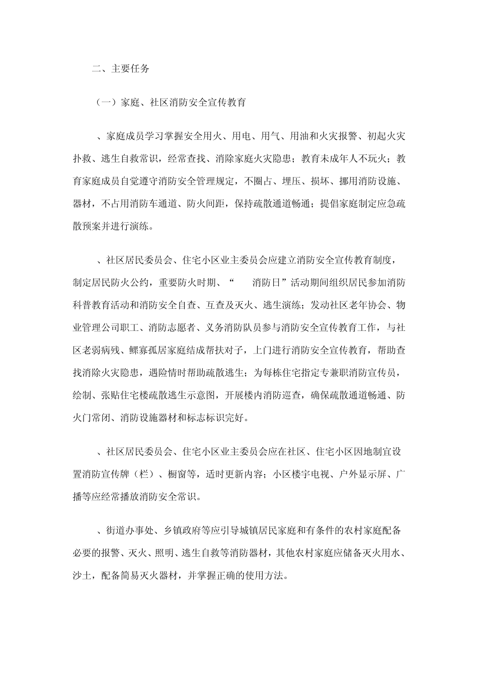 全民消防安全宣传教育纲要(20112015)_第2页