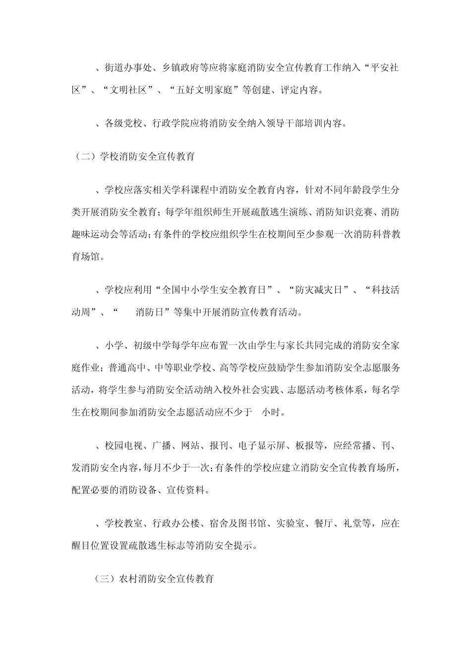 全民消防安全宣传教育纲要(20112015)_第3页
