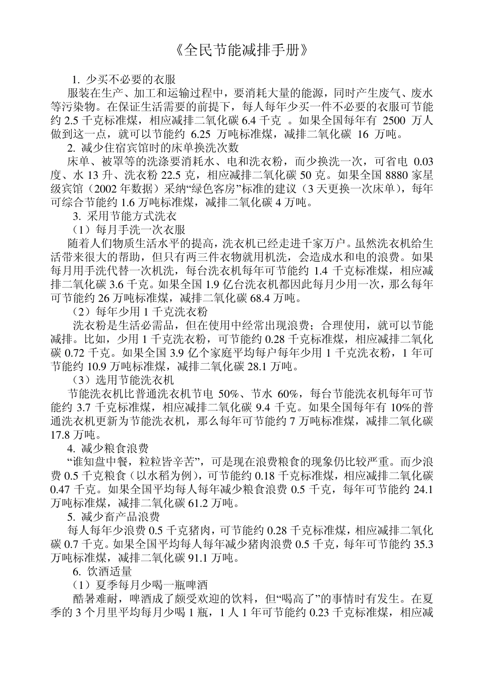 全民节能减排手册_第1页