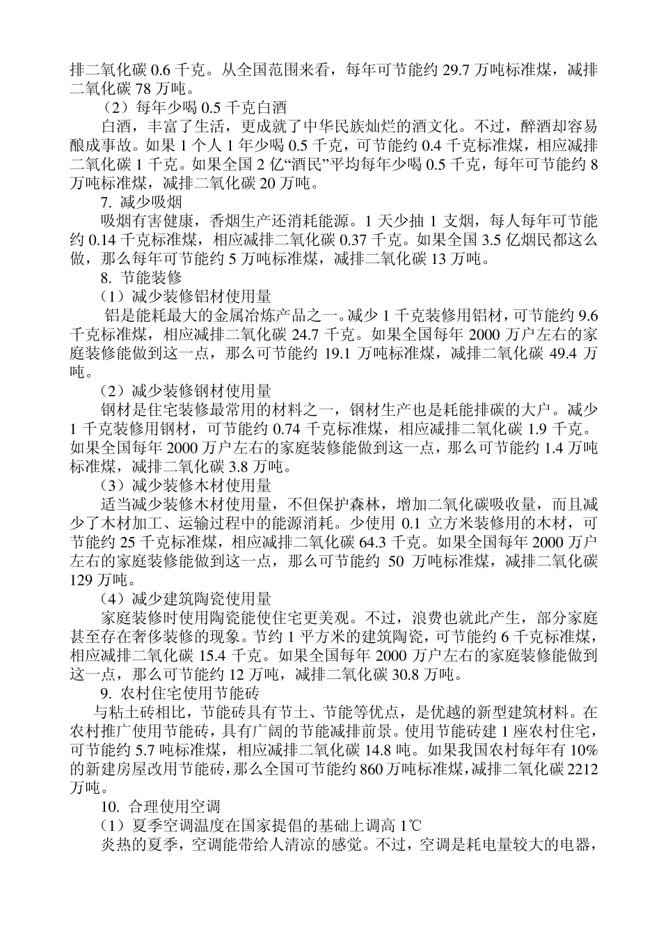 全民节能减排手册_第2页