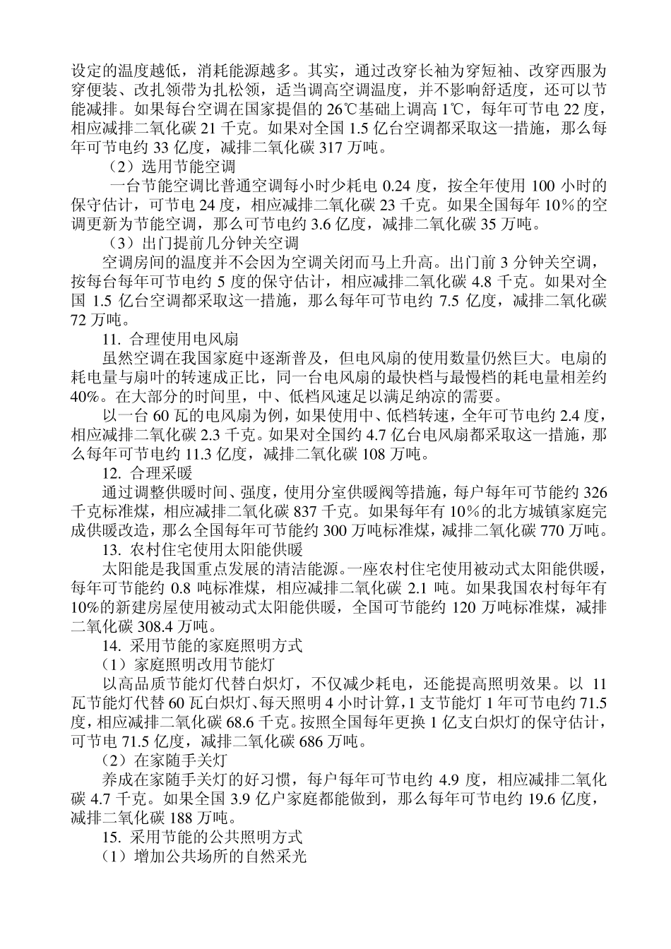 全民节能减排手册_第3页