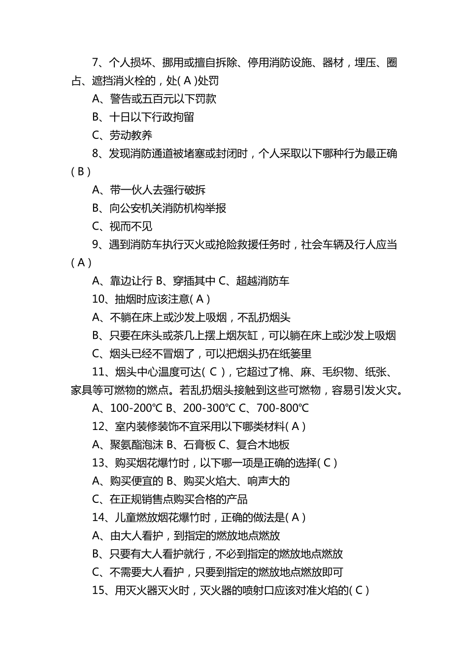 全民消防安全知识题库及答案_第2页