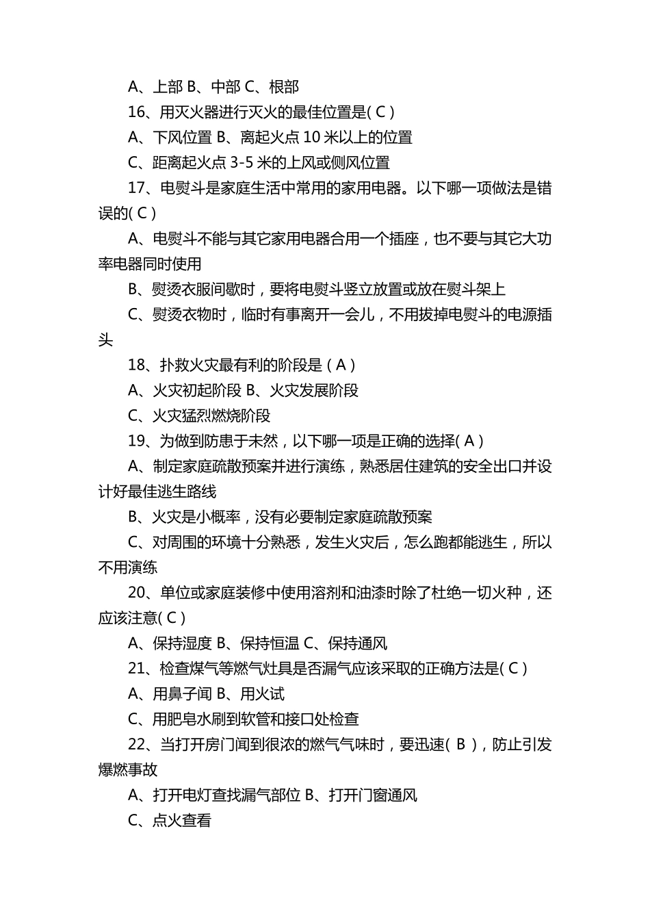 全民消防安全知识题库及答案_第3页