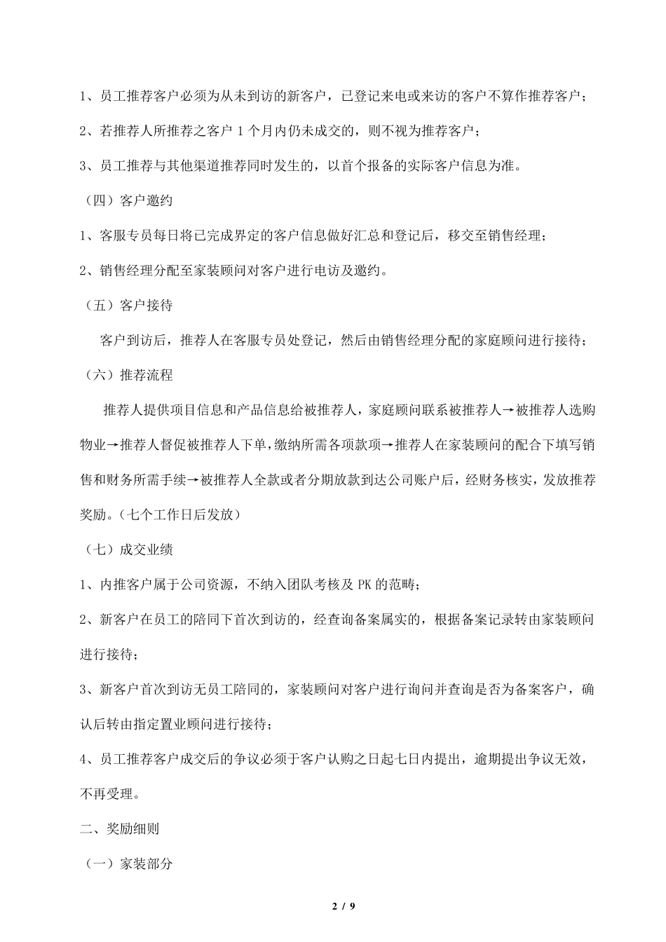 全民营销管理办法及奖励细则(确定版)_第2页