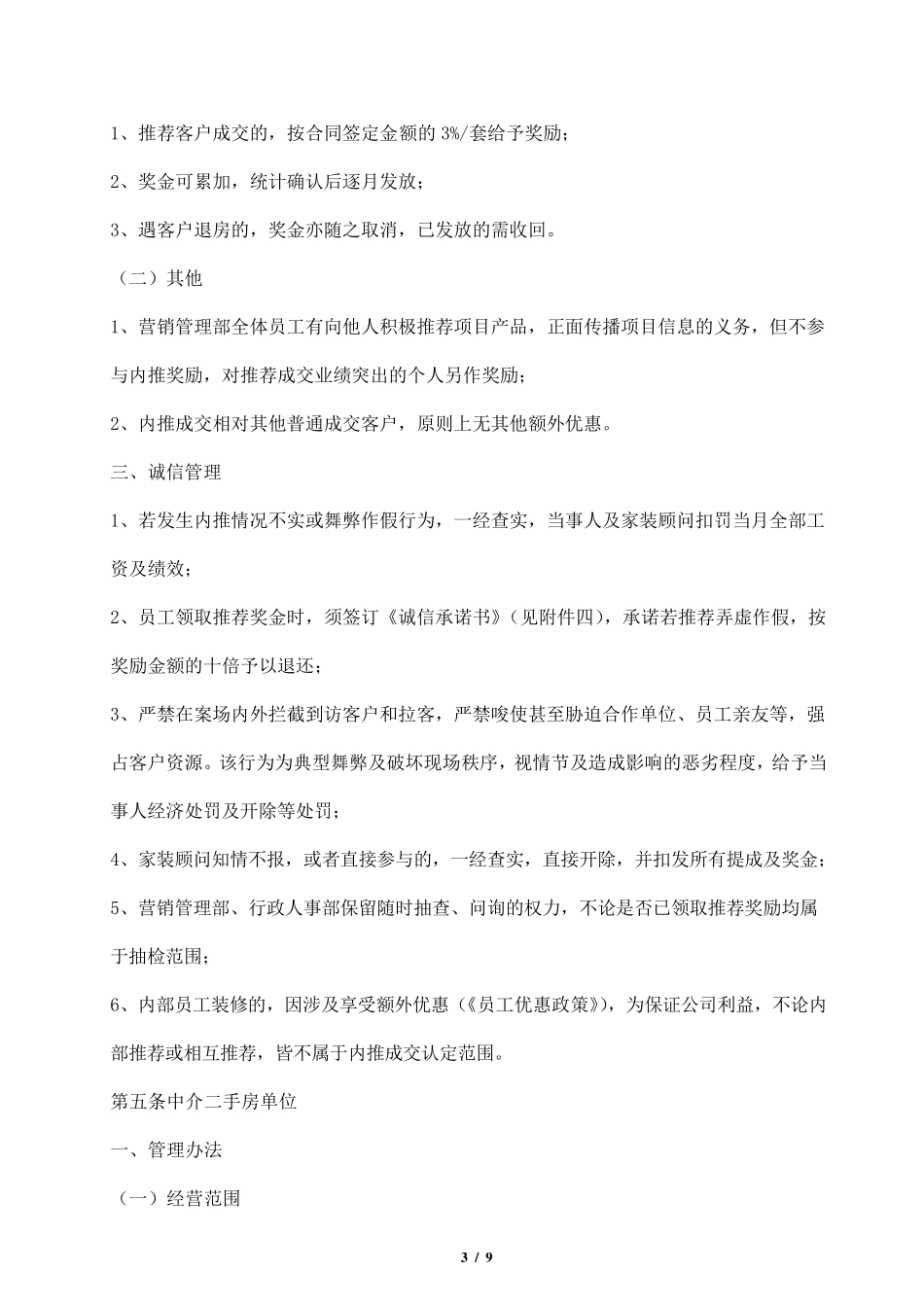 全民营销管理办法及奖励细则(确定版)_第3页