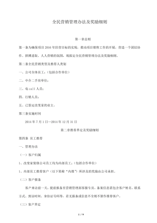 全民营销管理办法及奖励细则(确定版)