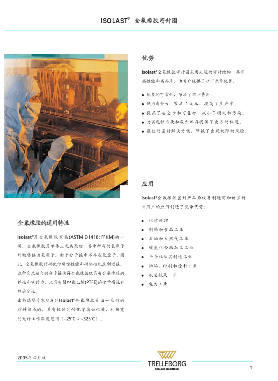 全氟橡胶密封圈_第3页