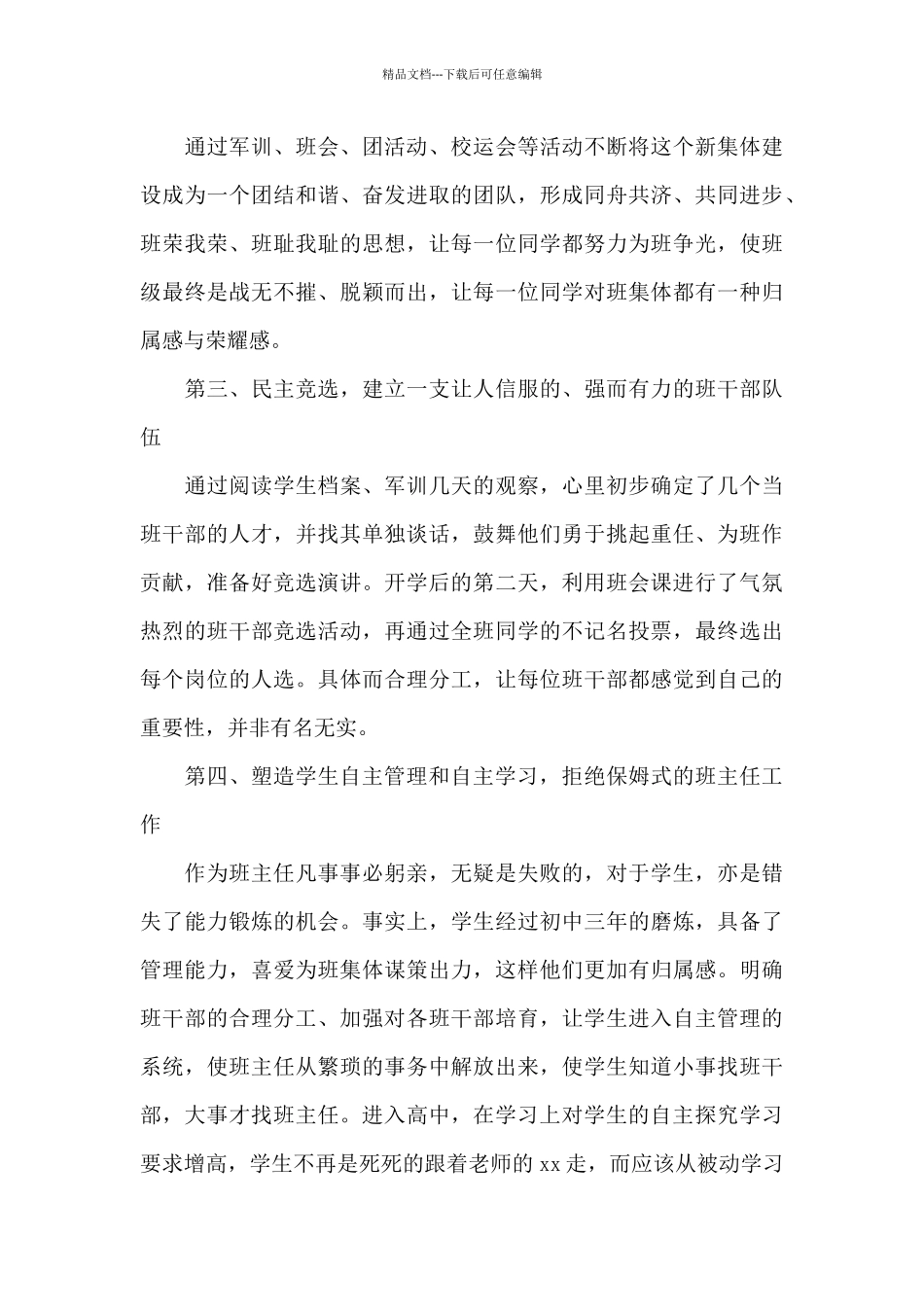 2024年最新高中生班主任新学期工作计划范文3篇_第3页