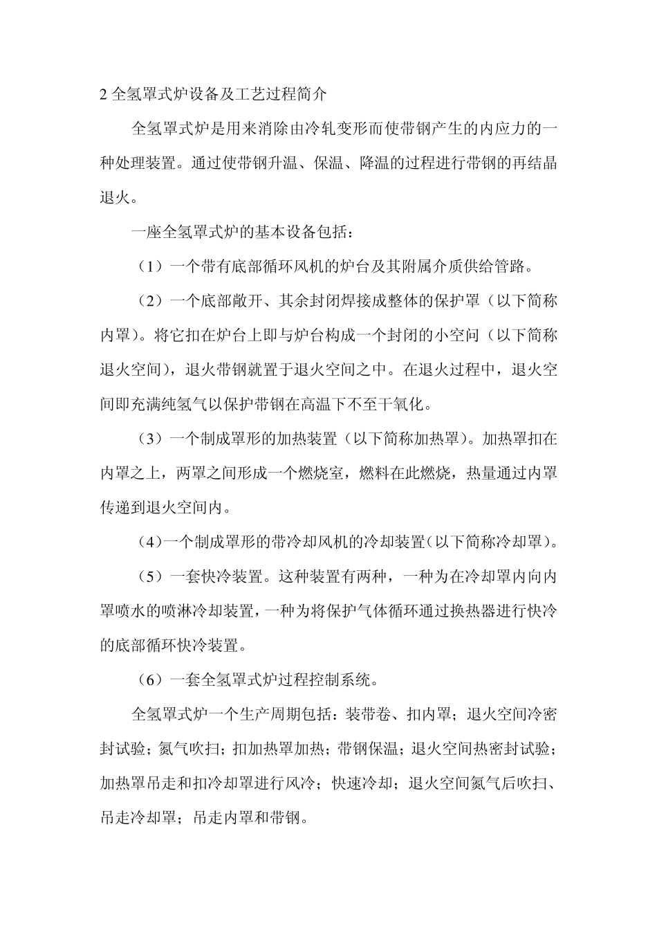 全氢罩式退火炉安全控制_第2页