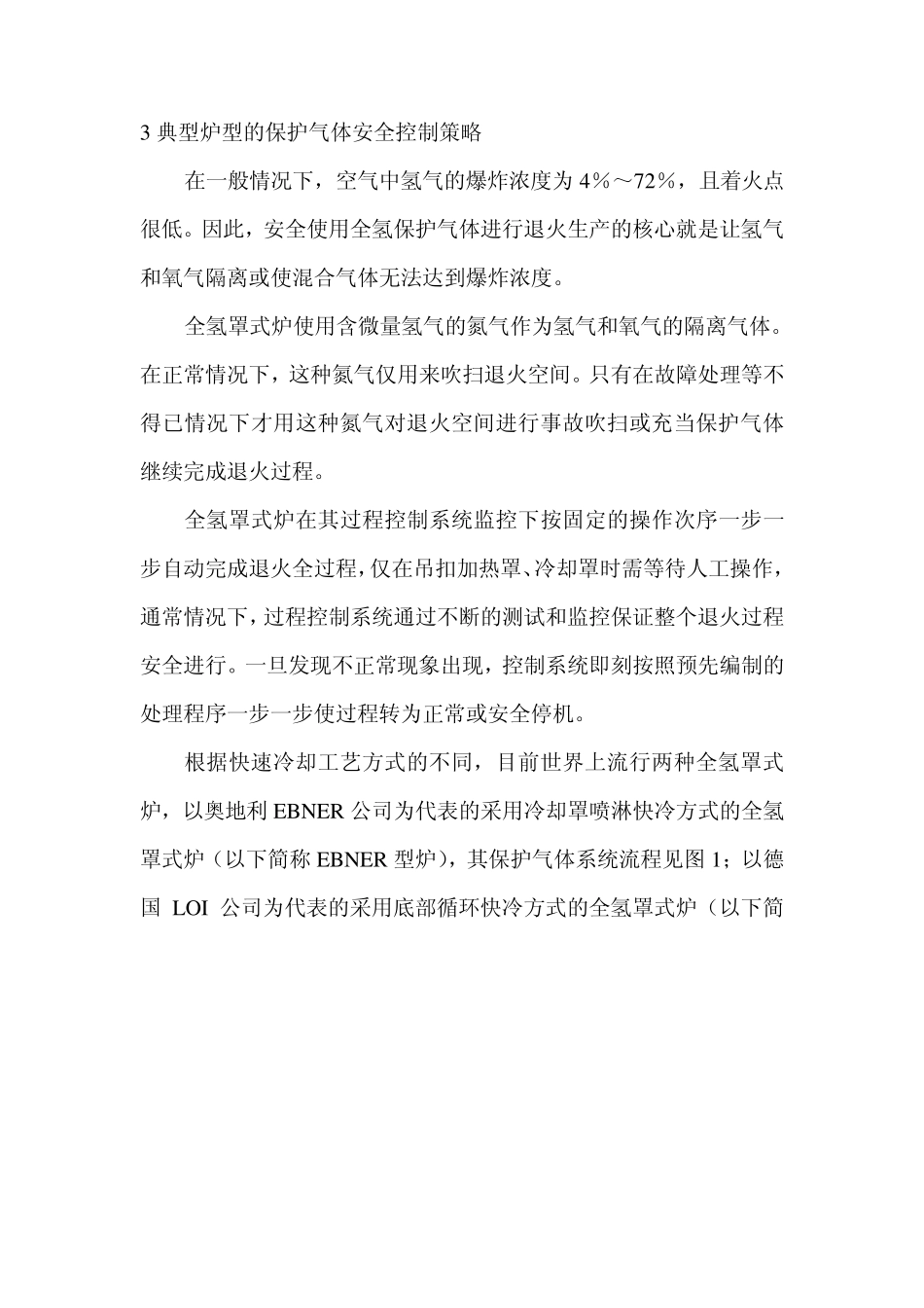 全氢罩式退火炉安全控制_第3页