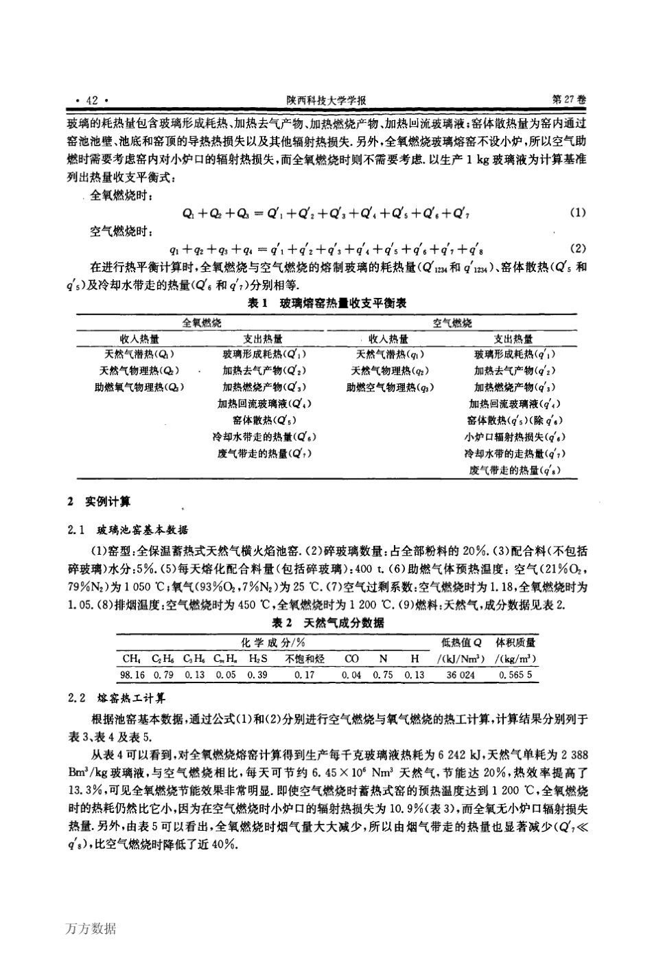 全氧燃烧玻璃熔窑热工计算与分析_第2页