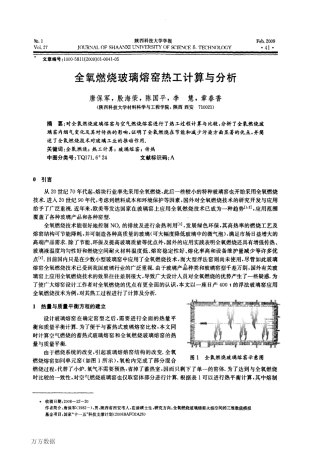 全氧燃烧玻璃熔窑热工计算与分析