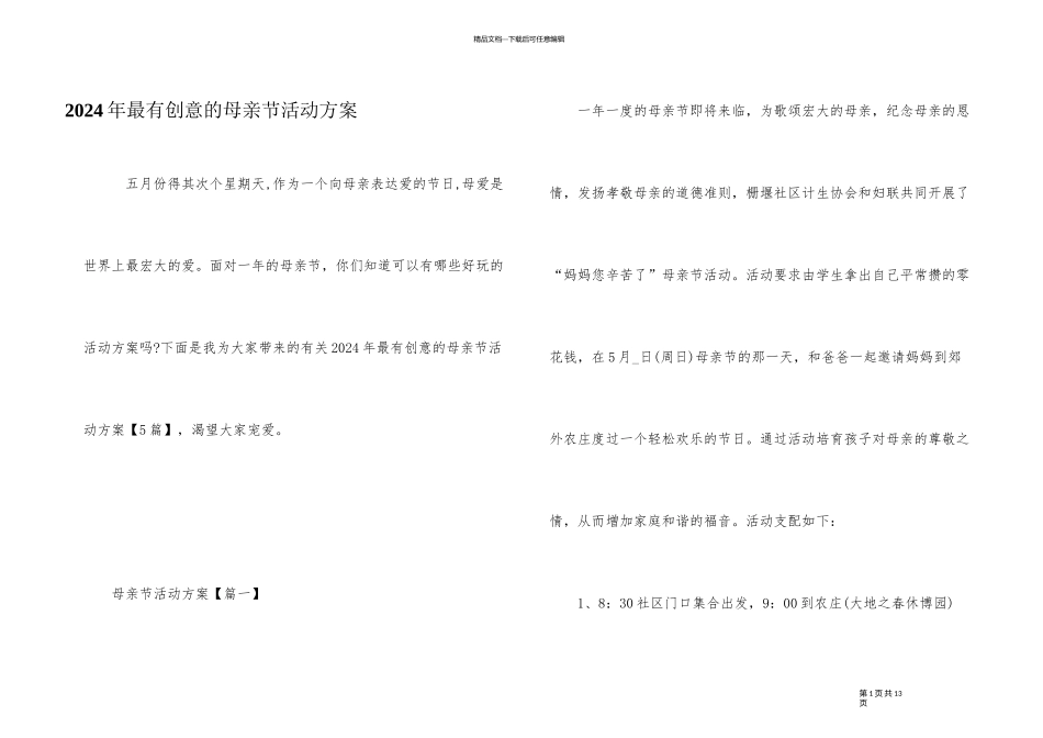 2024年最有创意的母亲节活动方案_第1页