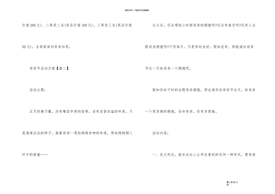 2024年最有创意的母亲节活动方案_第3页