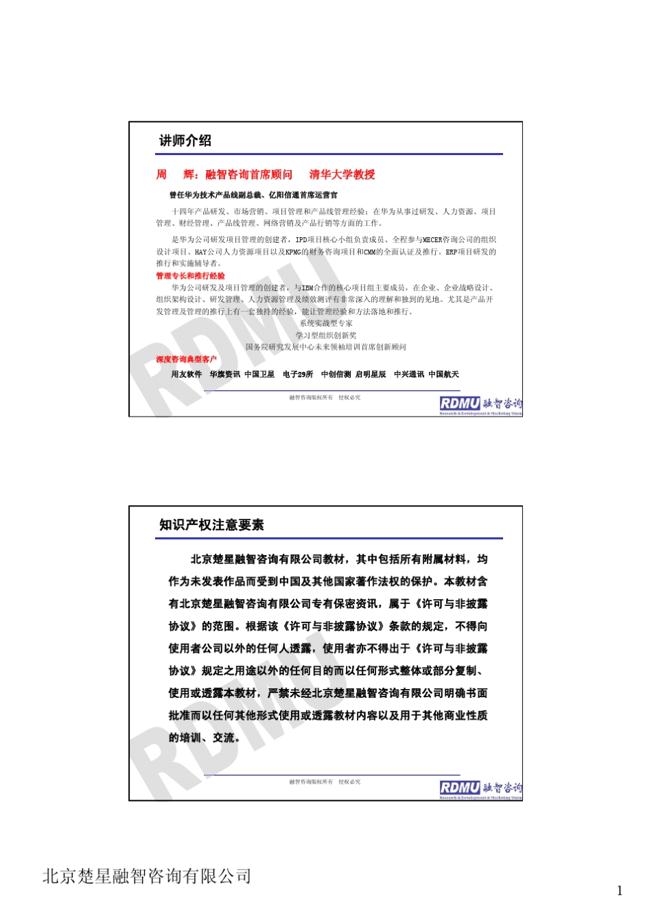 全流程全要素的研发项目管理周辉_第1页