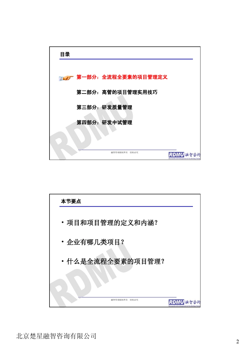 全流程全要素的研发项目管理周辉_第2页