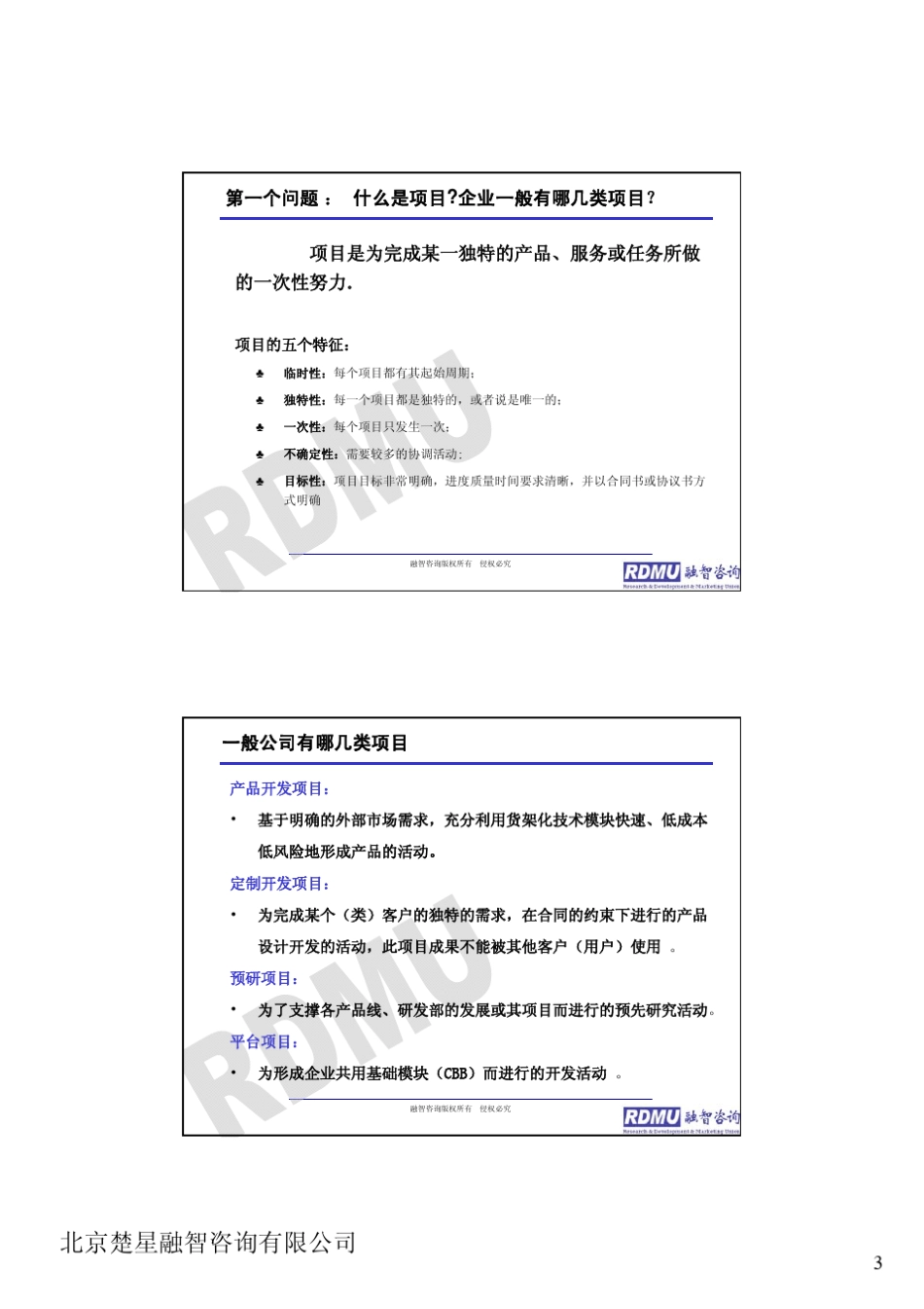 全流程全要素的研发项目管理周辉_第3页