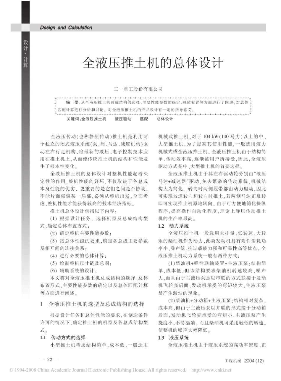 全液压推土机的总体设计_第1页