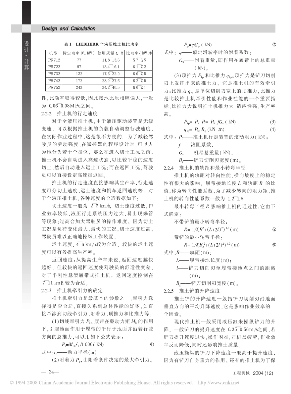 全液压推土机的总体设计_第3页