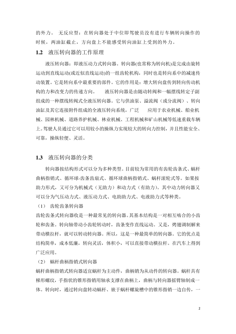 全液压转向器的工作原理及运用简介_第2页