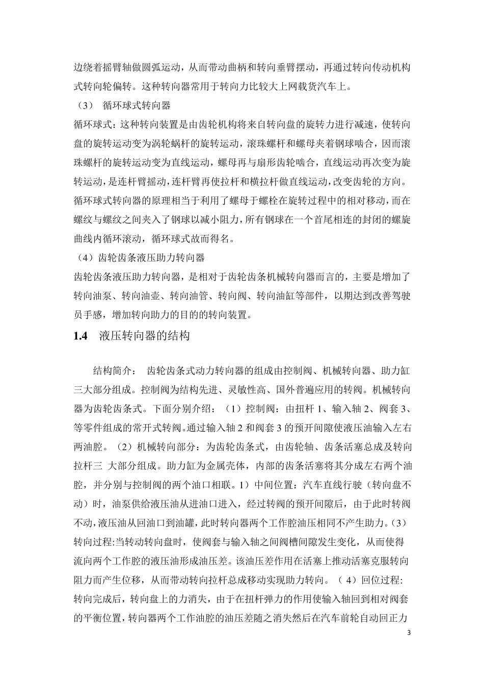 全液压转向器的工作原理及运用简介_第3页