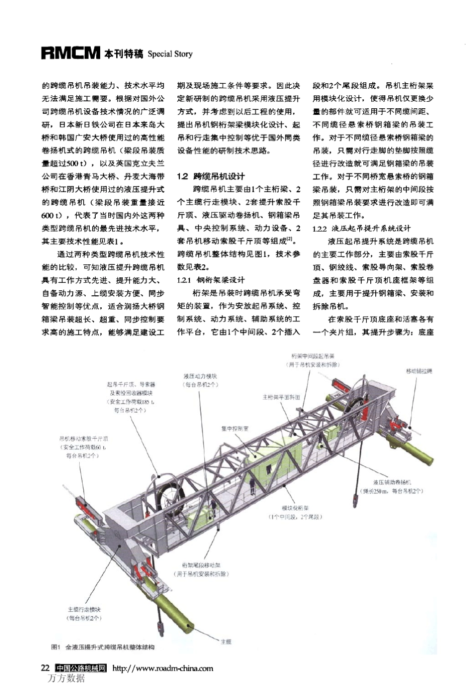 全液压跨缆吊机的研制与应用_第2页