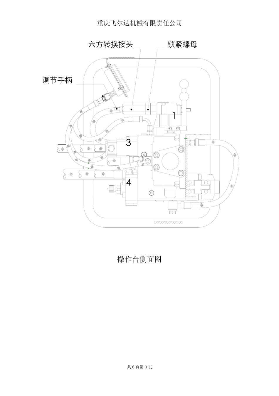 全液压钻机调试方法_第3页