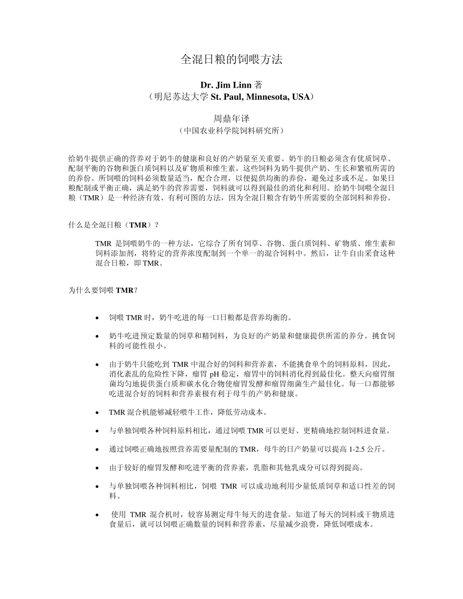 全混日粮饲喂法_JamesLinn_第1页
