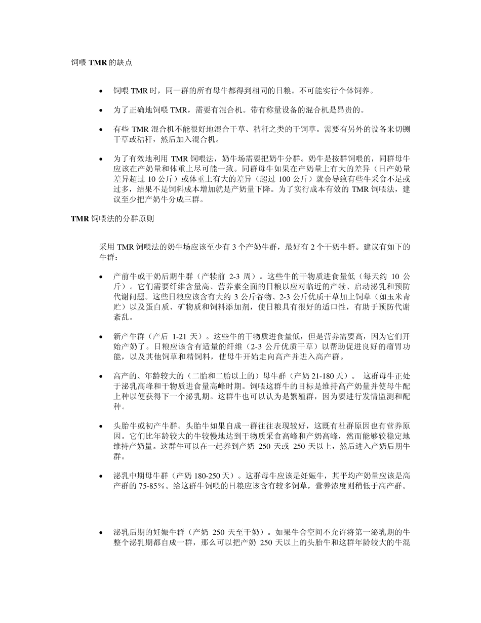 全混日粮饲喂法_JamesLinn_第2页