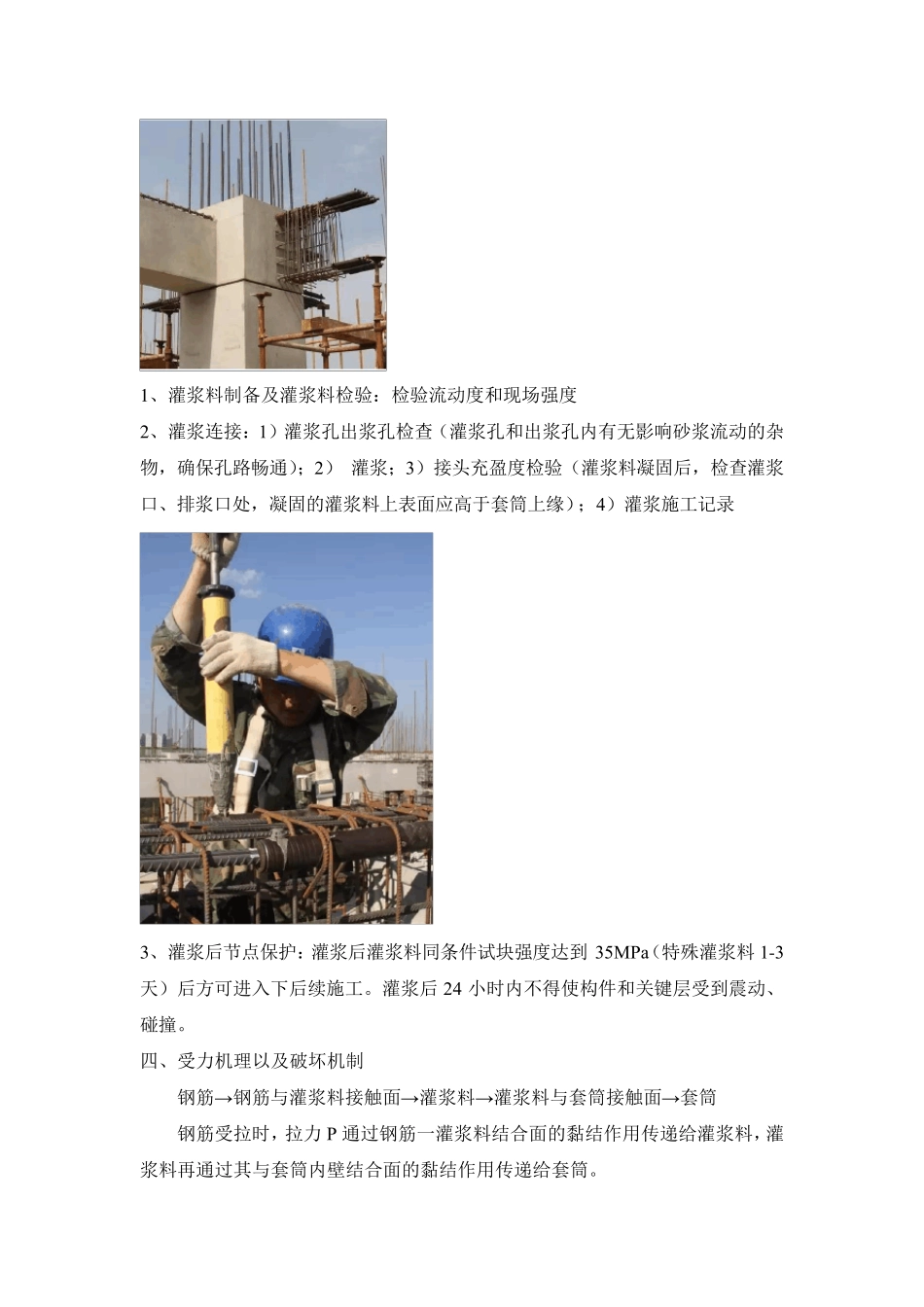 全灌浆套筒施工工艺_第3页