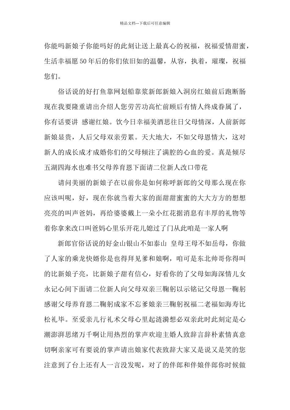 2024年最浪漫婚礼主持词_第2页