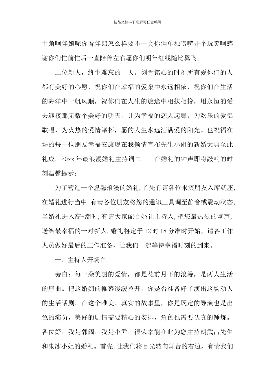 2024年最浪漫婚礼主持词_第3页