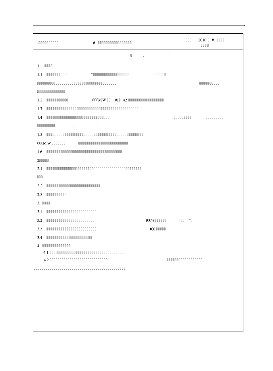 全炉膛火焰电视系统检修作业文件包_第3页