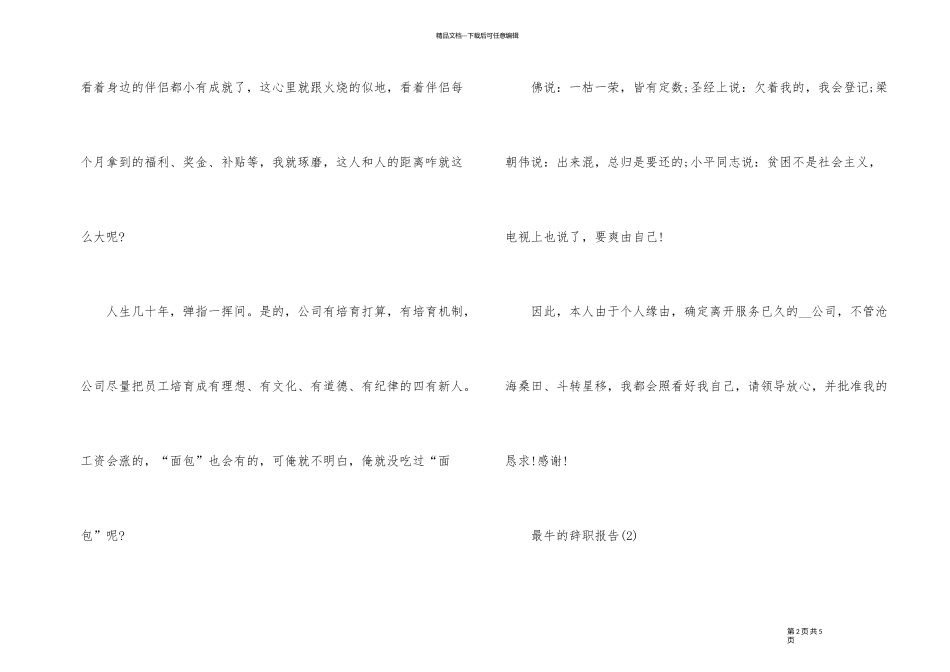2024年最牛的辞职报告_第2页