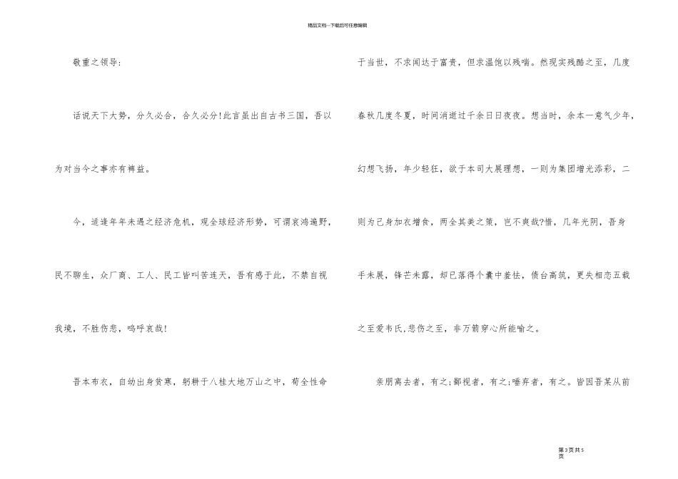 2024年最牛的辞职报告_第3页