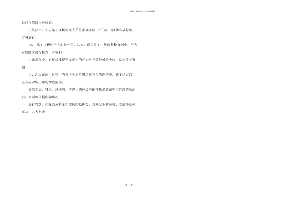2024年最简单施工安全协议书_第2页