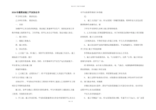 2024年最简单施工安全协议书