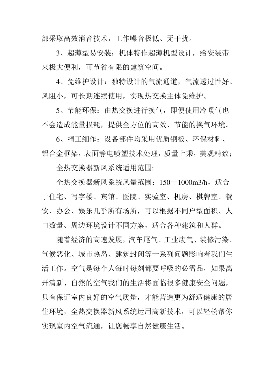全热交换器新风系统原理和特点_第2页