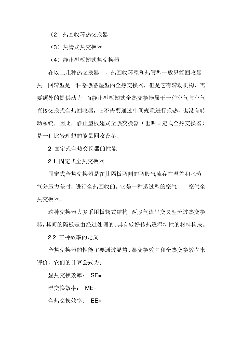 全热交换器的工作原理_第2页