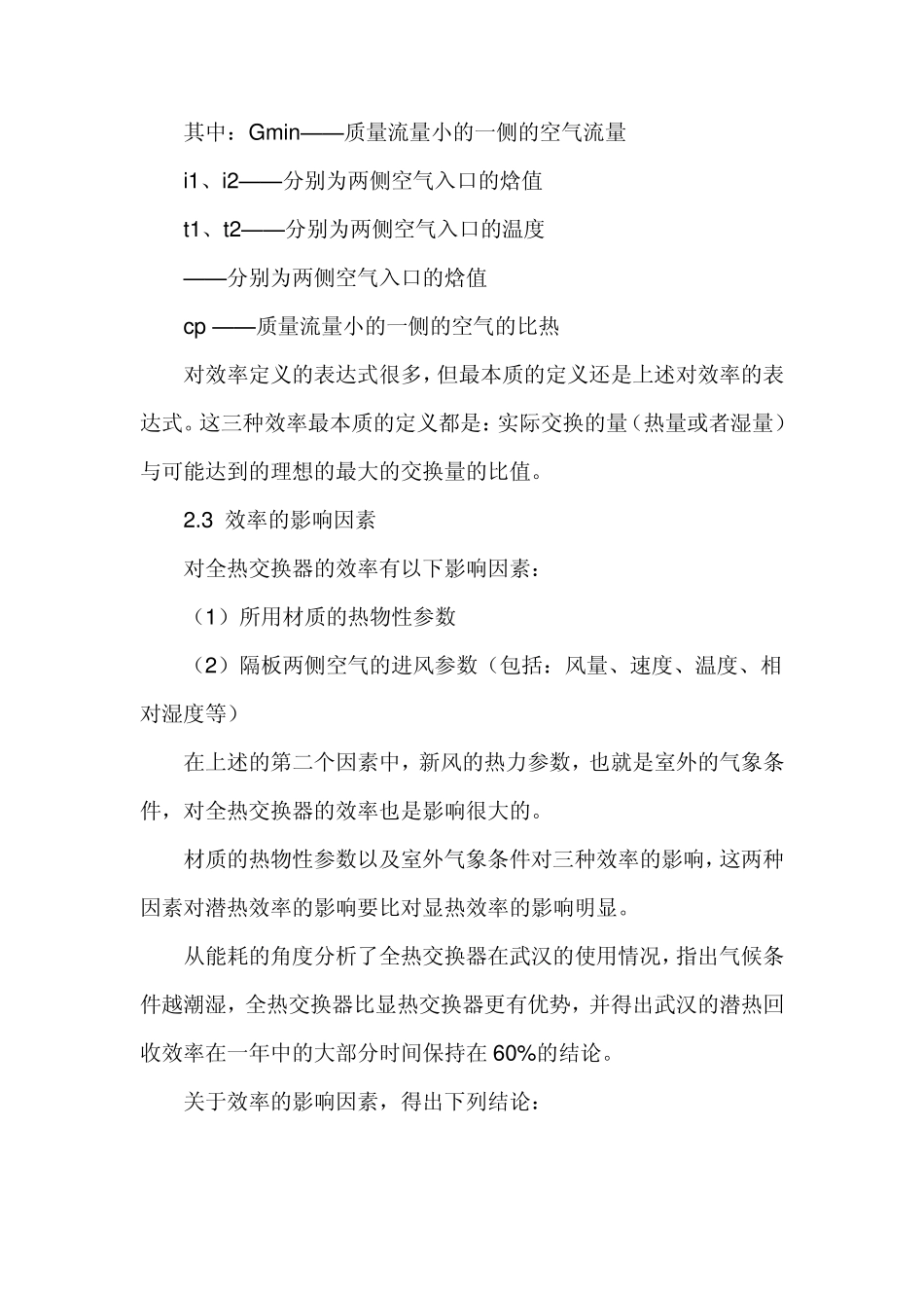全热交换器的工作原理_第3页
