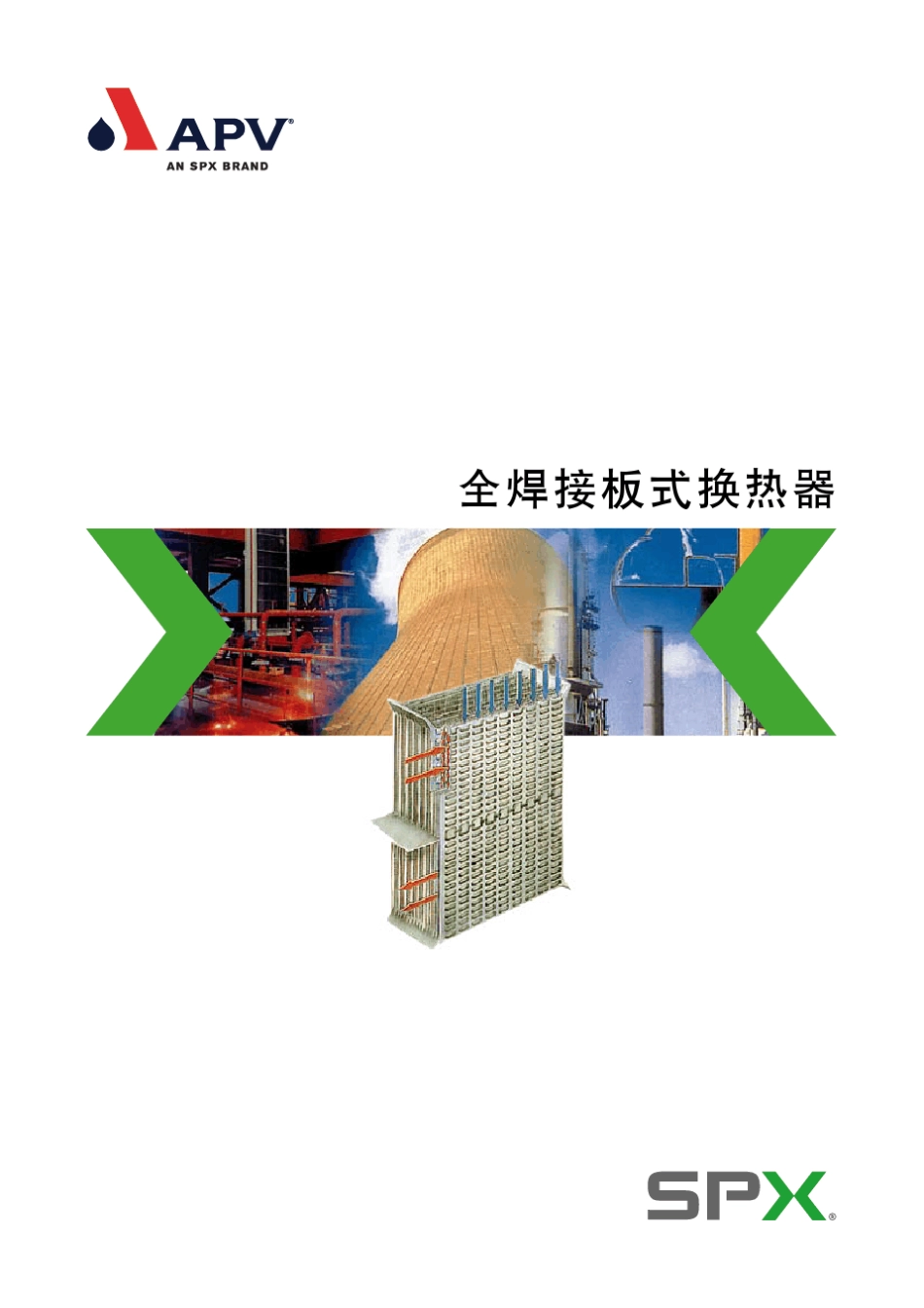 全焊接板式换热器_第1页