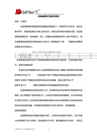 全玻璃幕墙工程技术规范