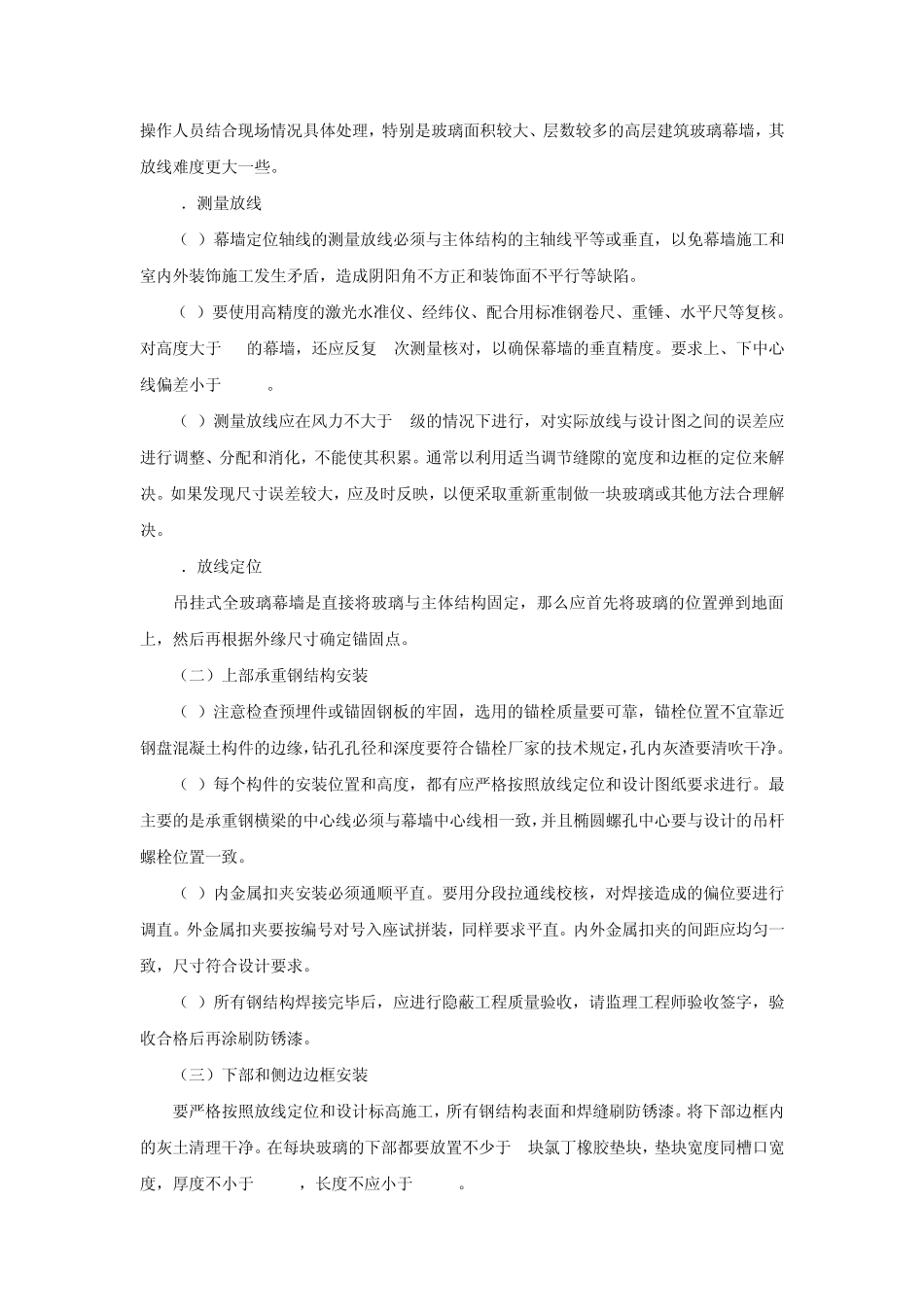 全玻璃幕墙悬挂安装施工工艺_第3页