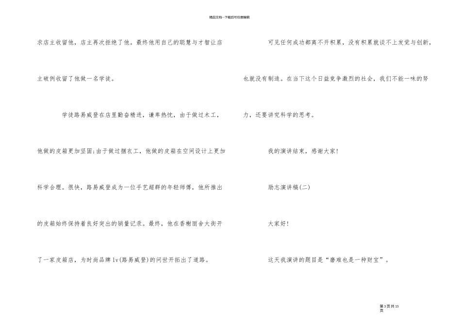 2024年最经典的正能量励志演讲稿_第3页