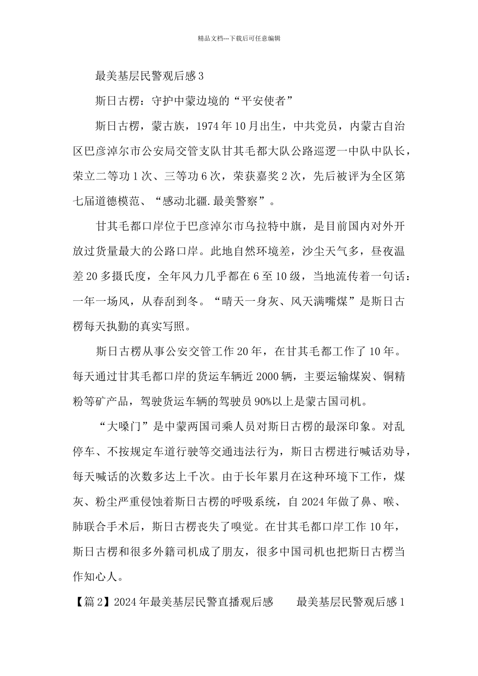 2024年最美基层民警直播观后感_第3页